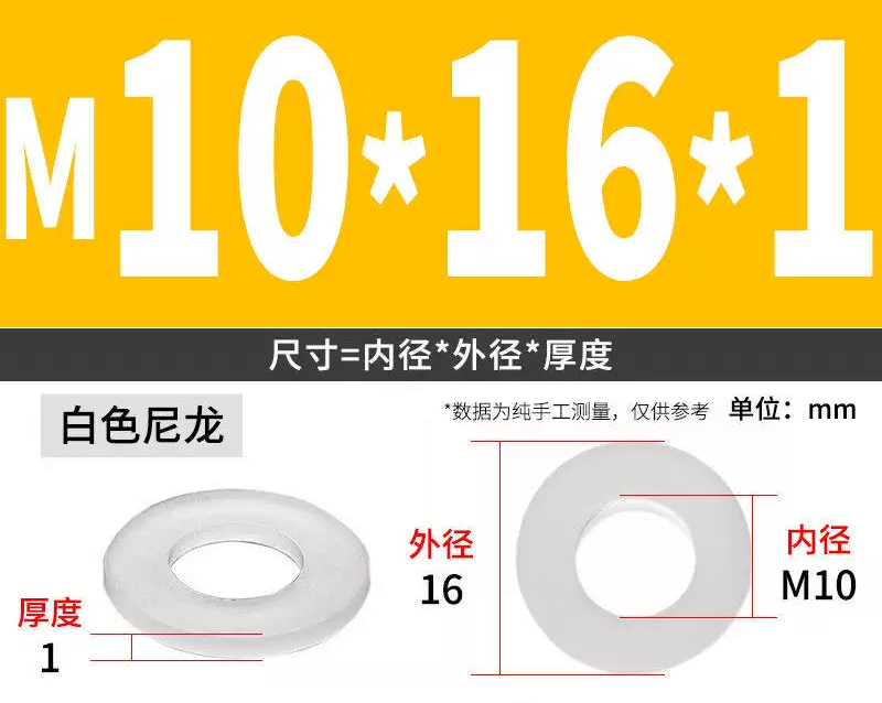 M10 尼龙垫片规格